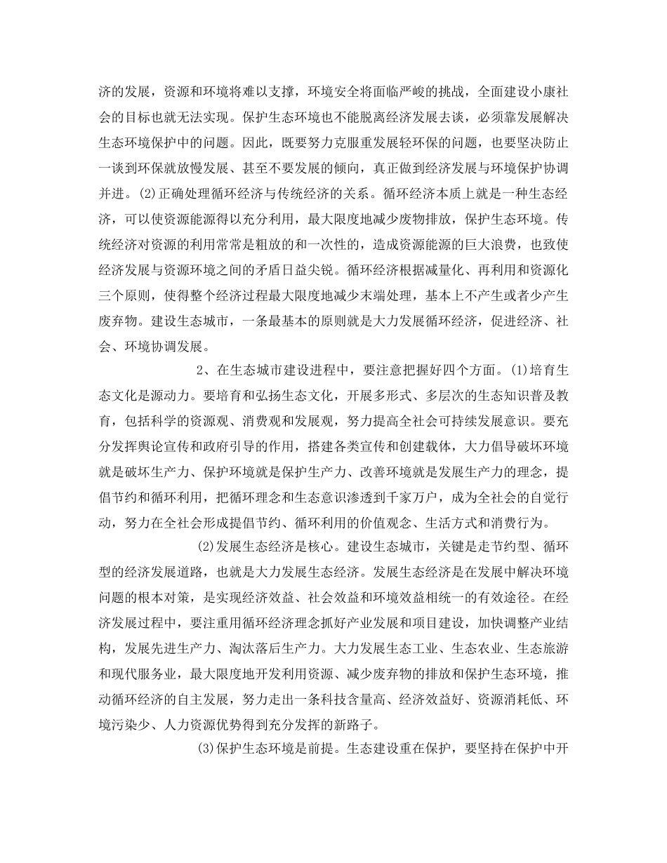 《安全管理论文》之有关生态城市建设的思考 _第3页