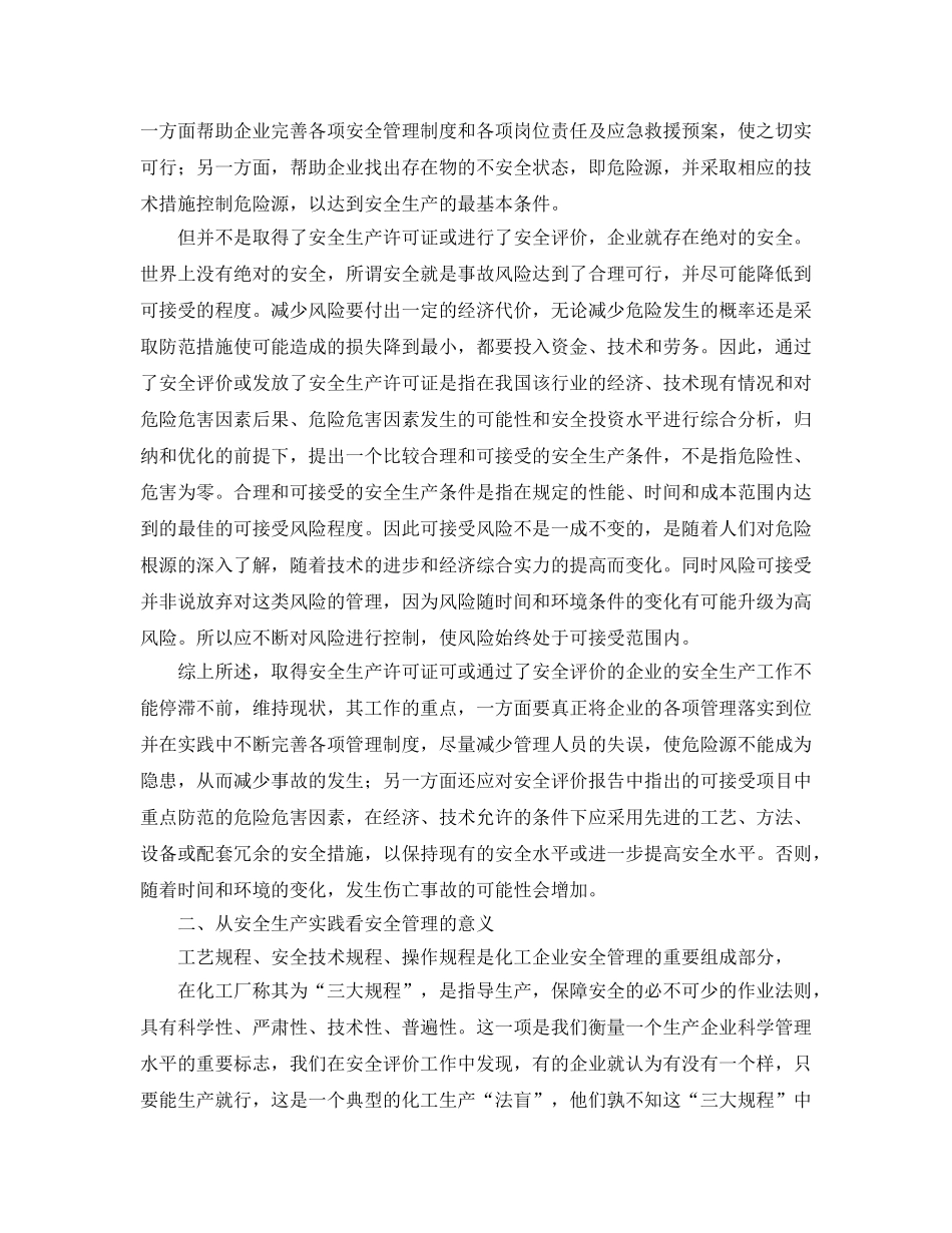 《安全管理论文》之谈化工企业安全管理的重要意义 _第2页