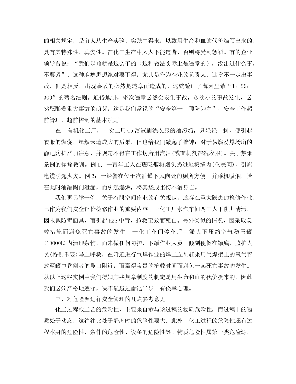 《安全管理论文》之谈化工企业安全管理的重要意义 _第3页