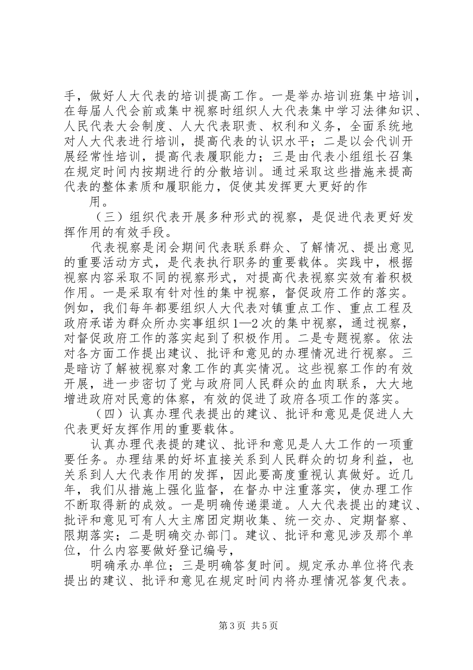 人大新农村调研报告2 (5)_第3页