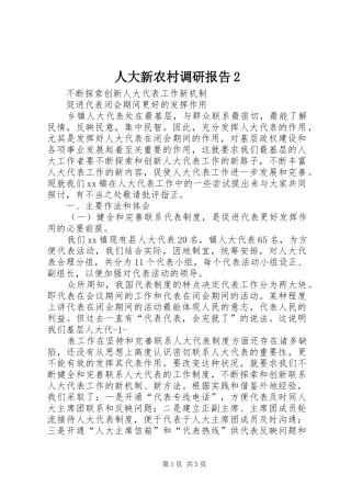 人大新农村调研报告2 (5)