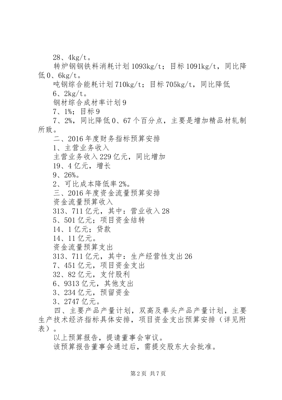 20XX年财务预算报告_第2页