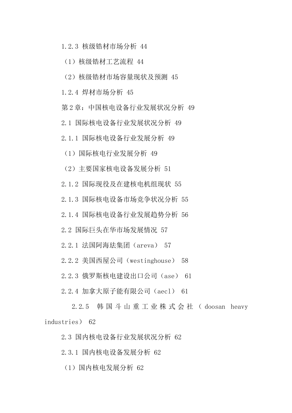 中国核电设备市场运行状况及发展前景分析报告XXXX-2021年_第3页