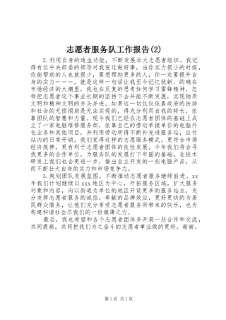 志愿者服务队工作报告