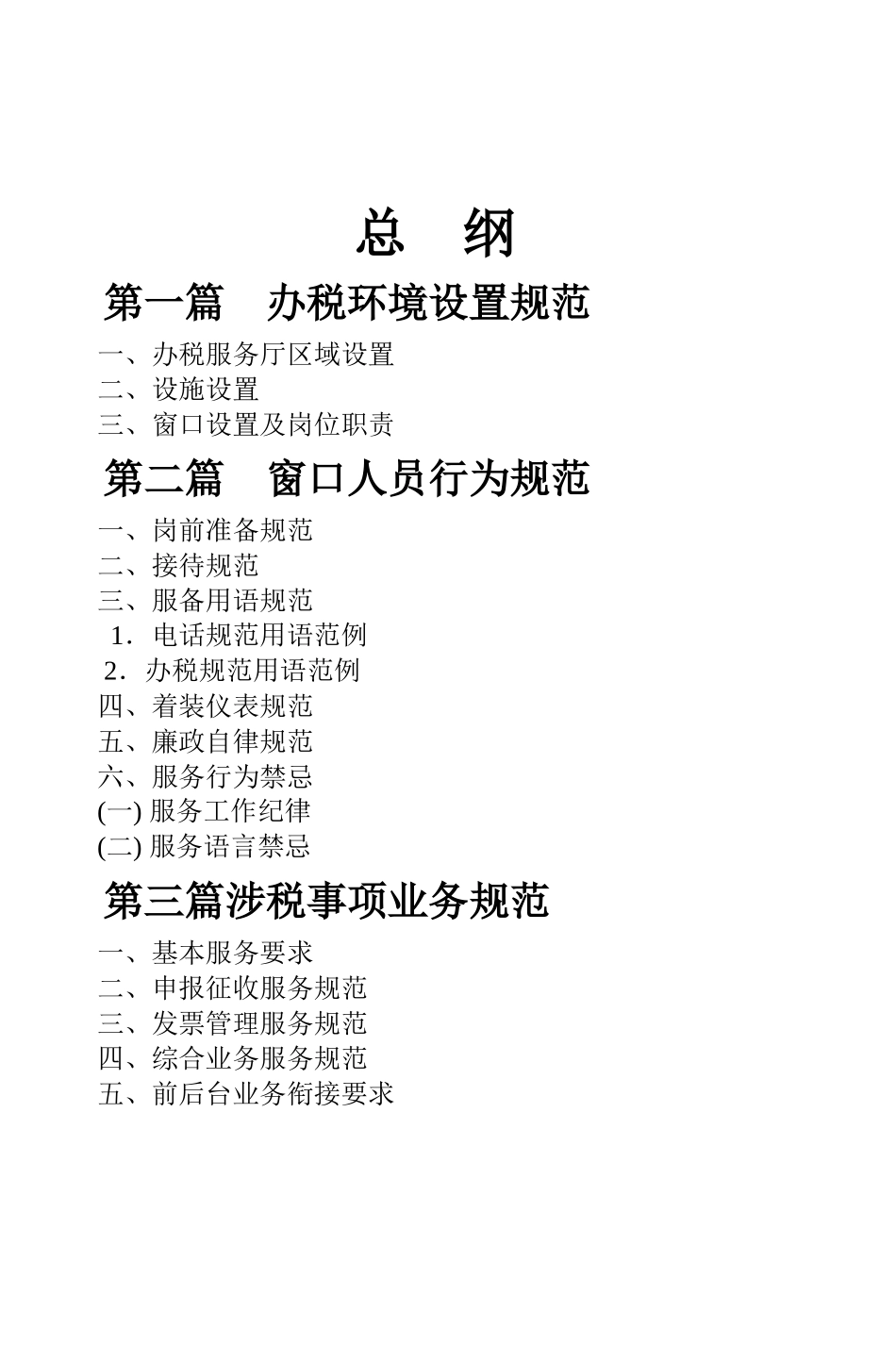 办税服务厅制度_第1页