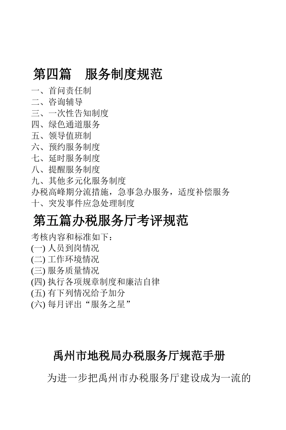 办税服务厅制度_第2页