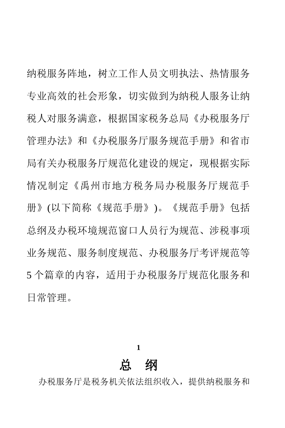 办税服务厅制度_第3页