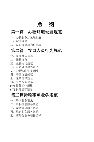 办税服务厅制度