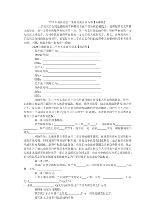 2020年最新南京二手房买卖合同范本【标准版】 