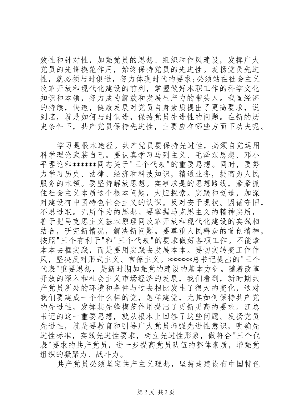 20XX年部队思想汇报范文大全_第2页