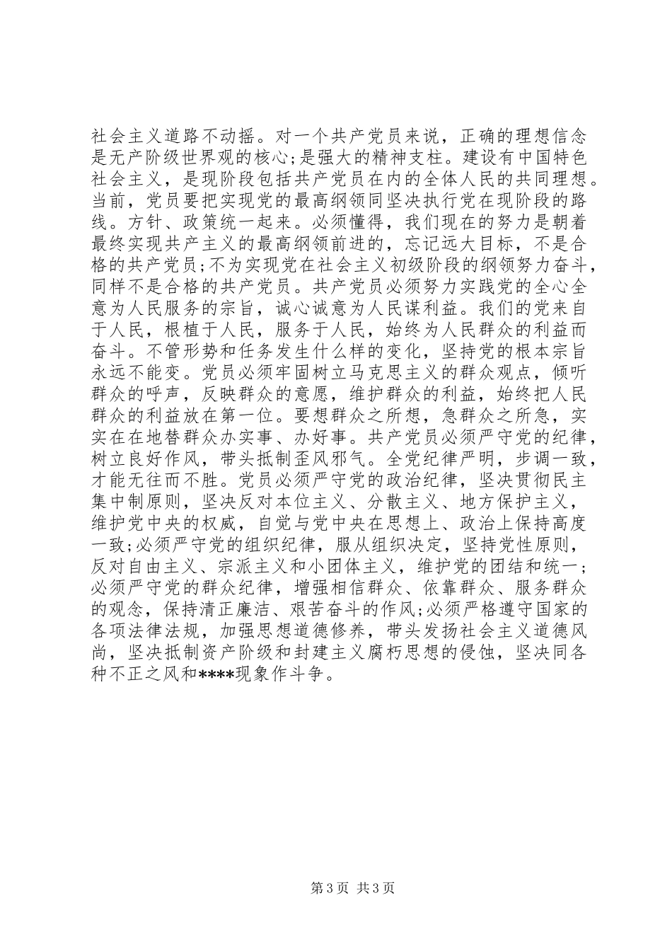 20XX年部队思想汇报范文大全_第3页