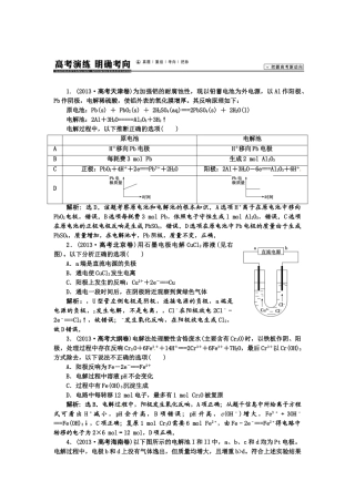 【高考领航】2015届高考化学新一轮总复习  高考演练（真题 重组 考向 把脉）21第六章第三讲 