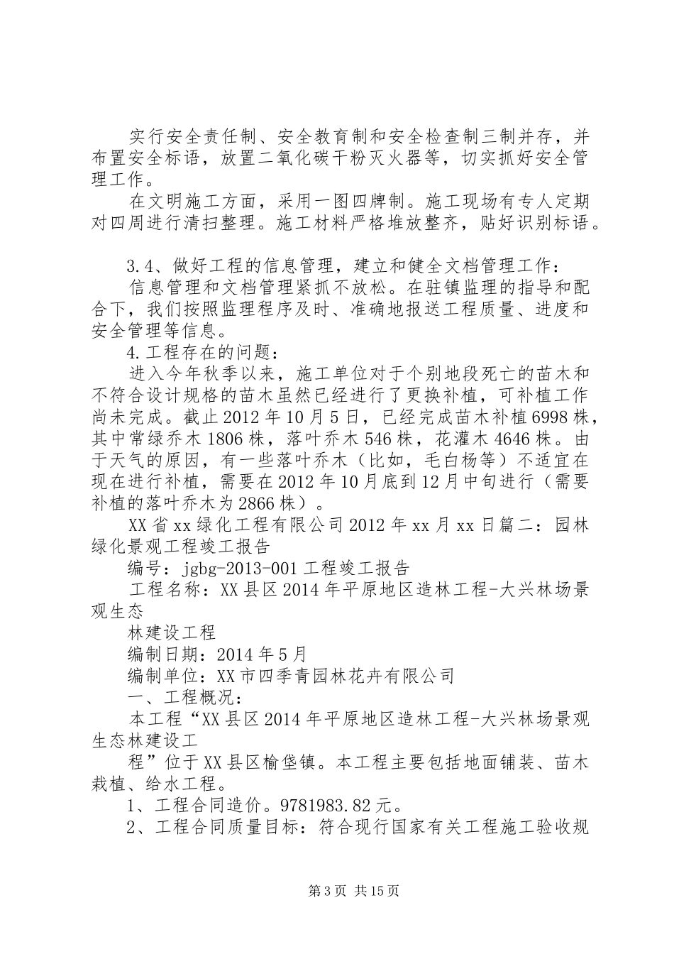 请求造林验收复查的报告1 _第3页