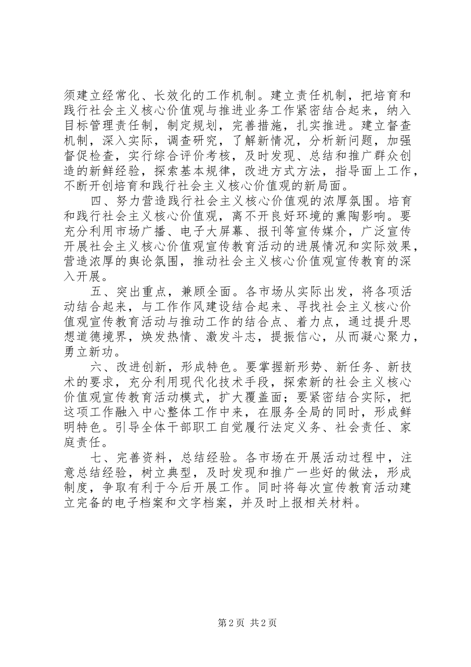 红庆河小学宣传学习社会主义核心价值观情况汇报 _第2页