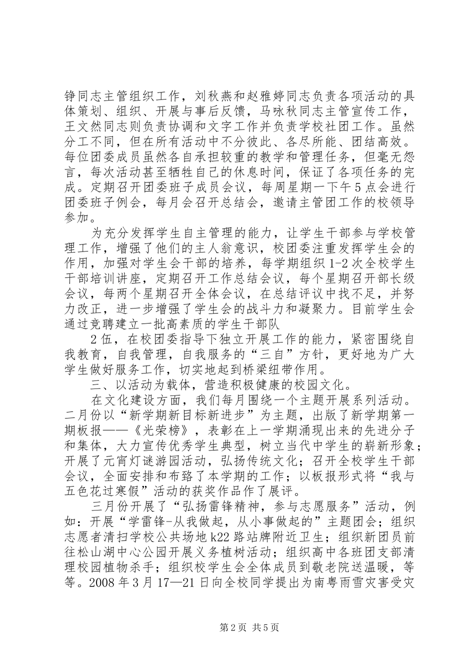 风正一帆悬卫生局工作汇报 _第2页