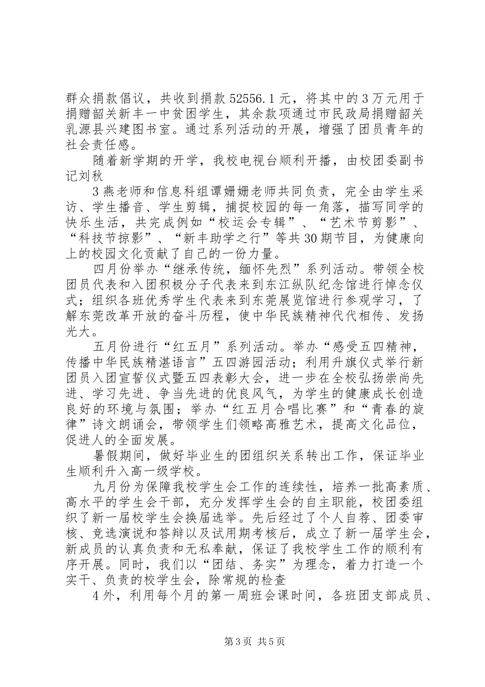 风正一帆悬卫生局工作汇报 _第3页