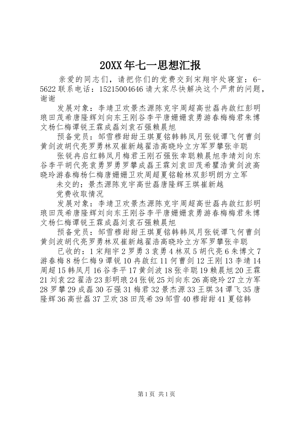 20XX年七一思想汇报 (5)_第1页