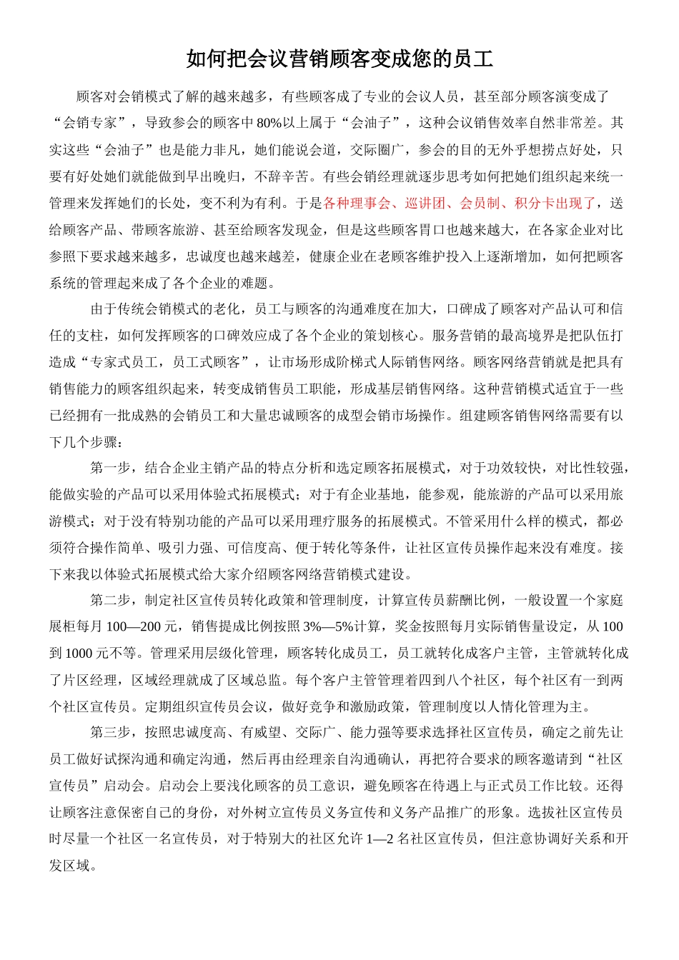 如何把会议营销顾客变成您的员工培训课件_第1页