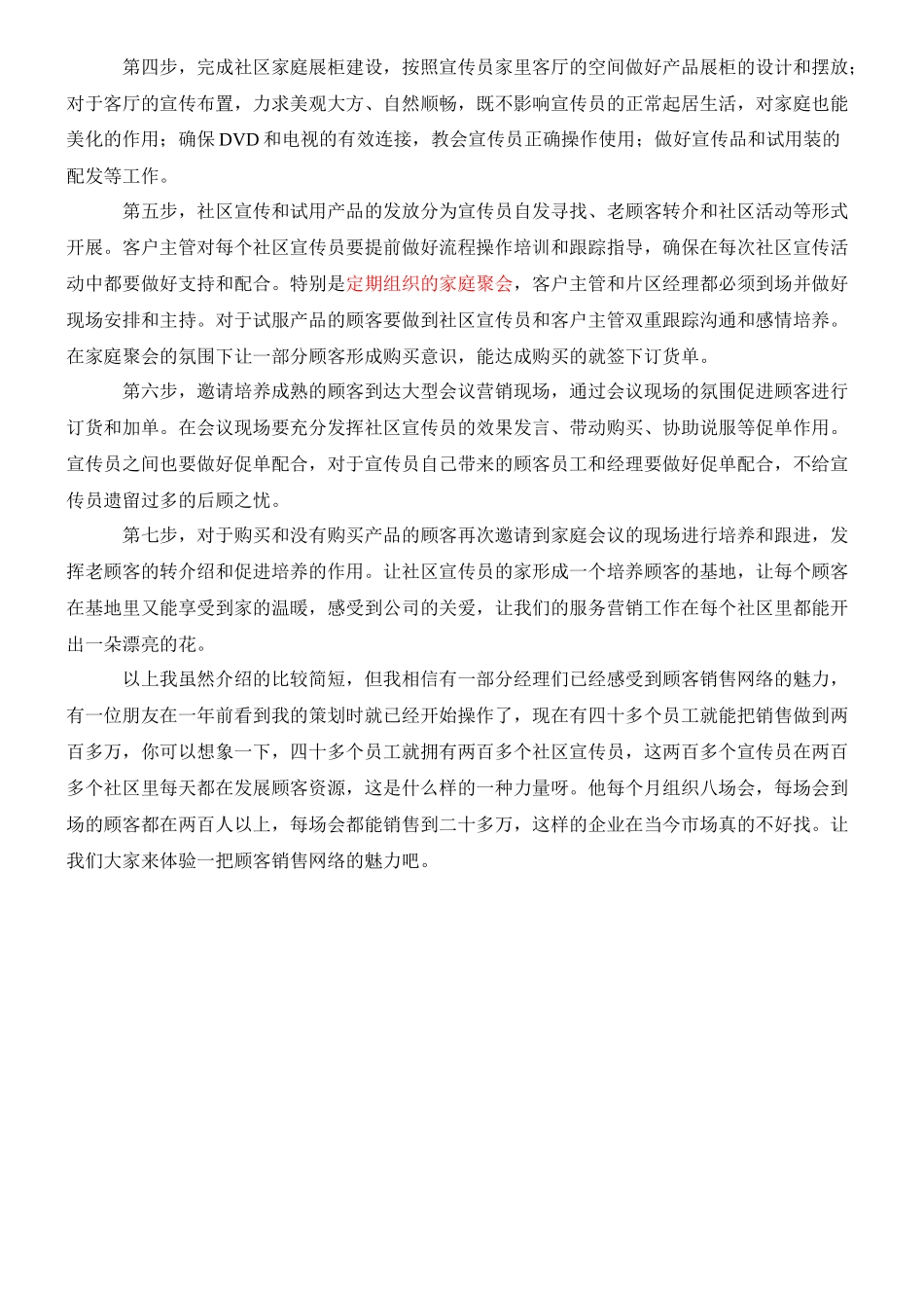 如何把会议营销顾客变成您的员工培训课件_第2页