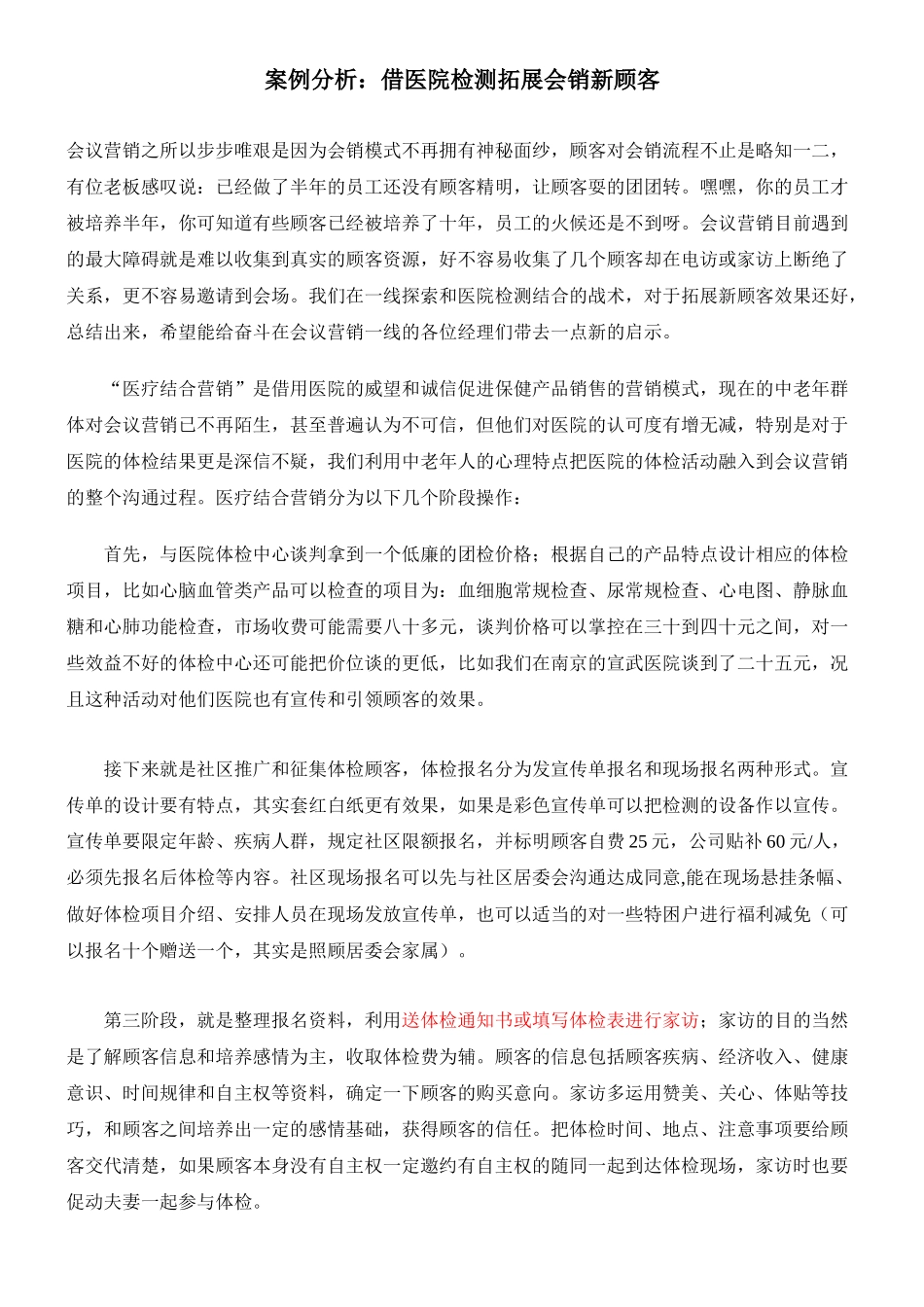 如何把会议营销顾客变成您的员工培训课件_第3页