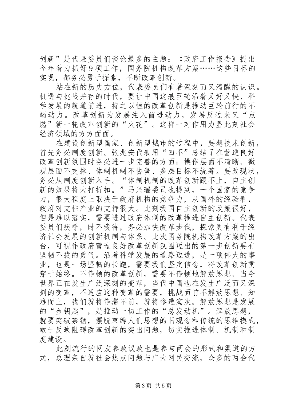 【XX年两会思想汇报范文5篇两会思想汇报20XX年【精选5篇】】20XX年两会思想汇报_第3页