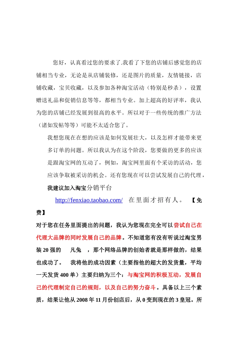加入淘宝分销平台策划O)_第1页
