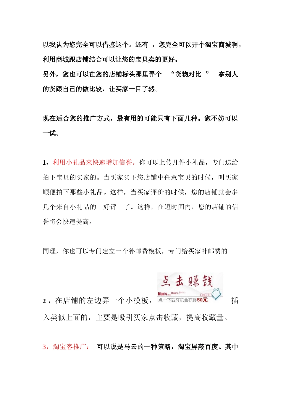 加入淘宝分销平台策划O)_第2页