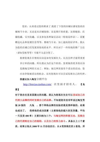 加入淘宝分销平台策划O)