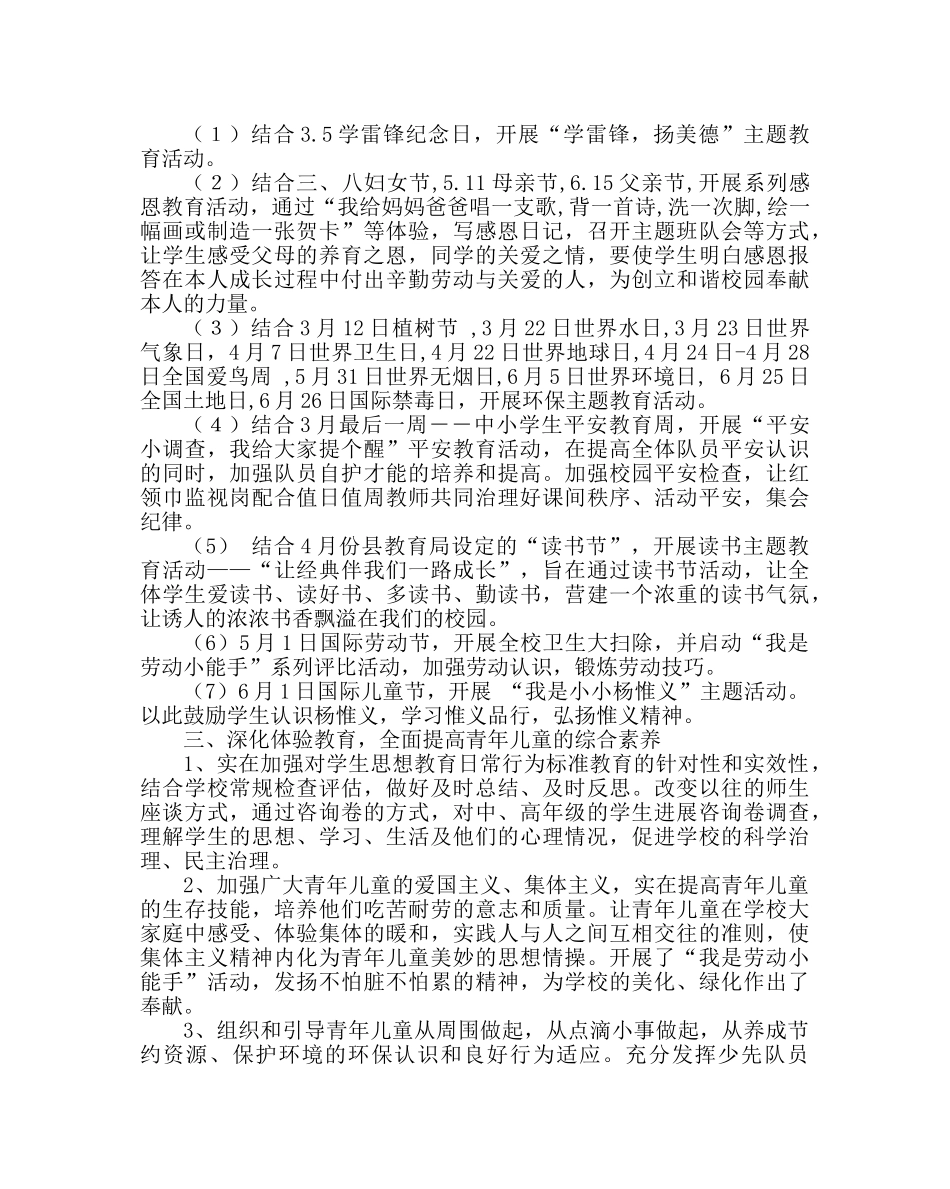 少先队工作范文小学第二学期少先队工作总结二 _第2页