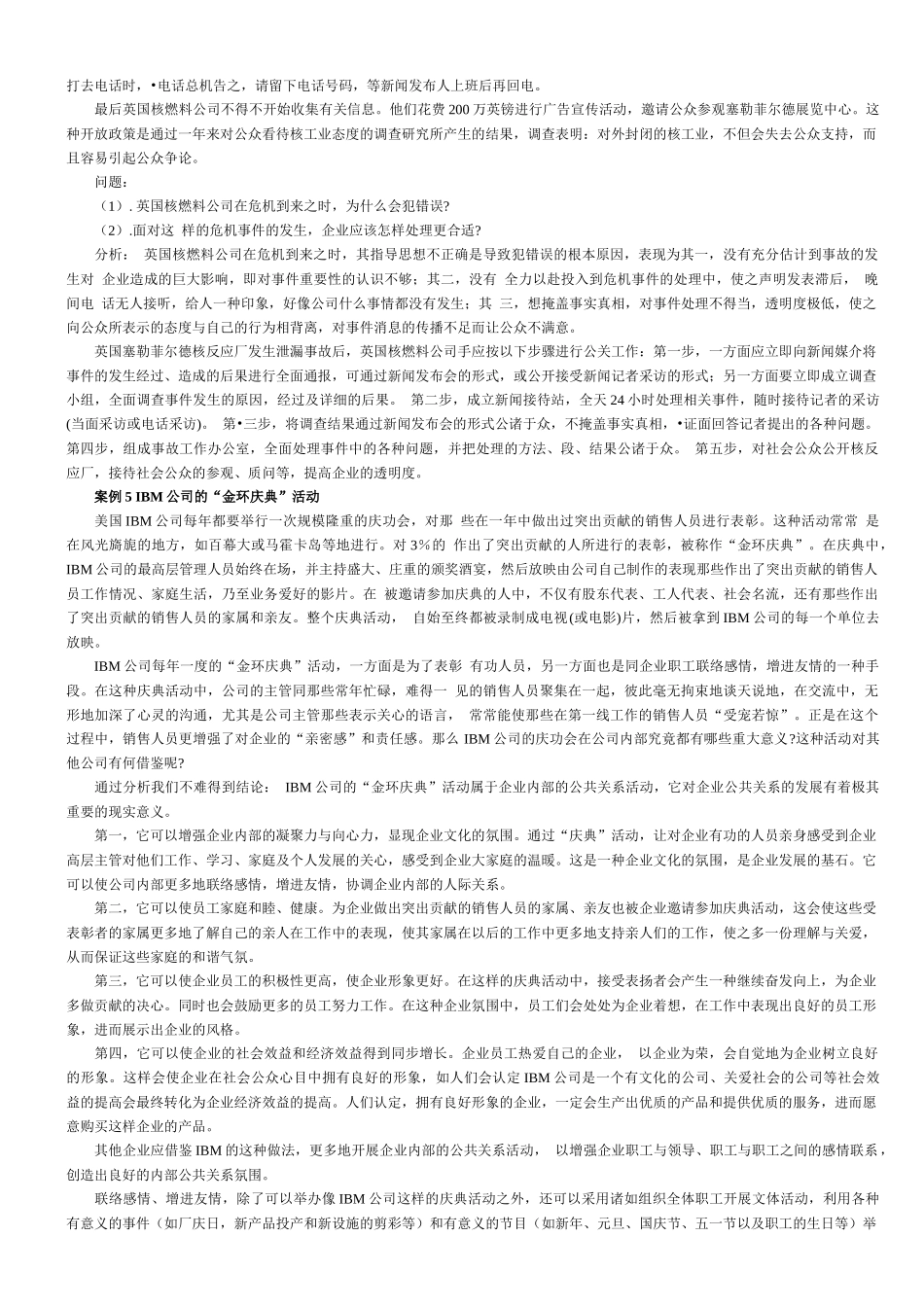 【生产运营】2902-公共关系桉例分析_第3页