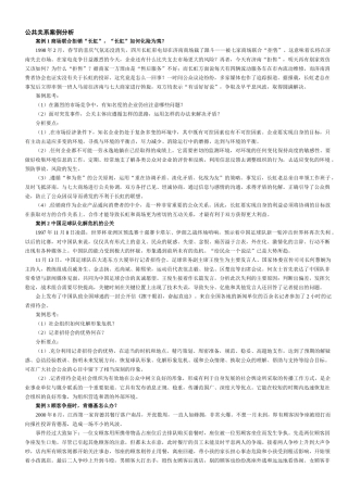 【生产运营】2902-公共关系桉例分析