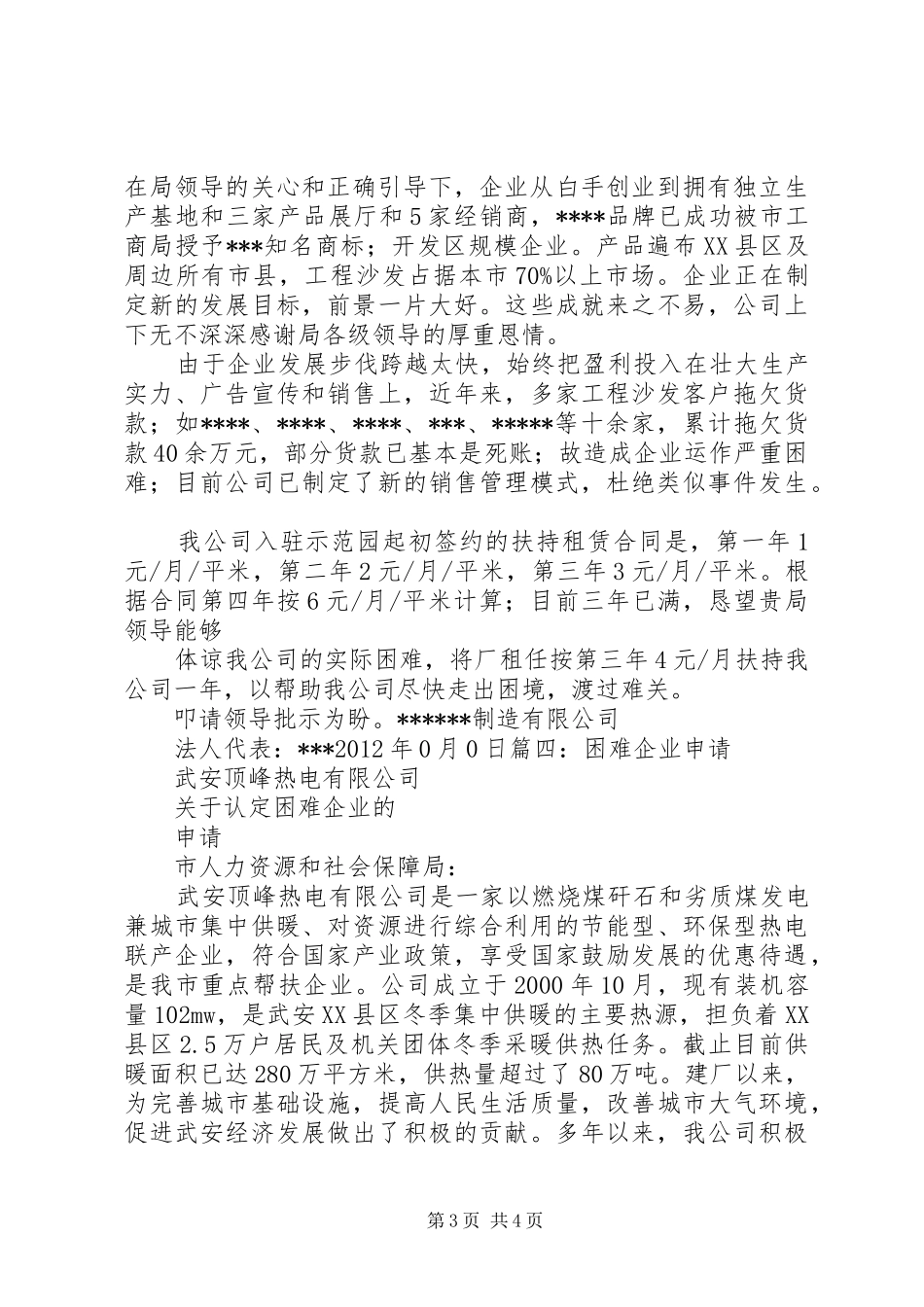 优秀企业申请报告 _第3页