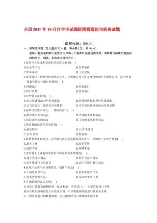 X年10月到X年10月国际贸易理论与实务自考通自考