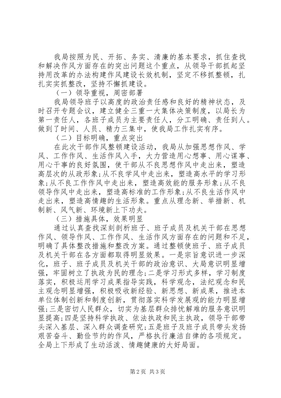 水利局三重一大自查报告范文20XX年_第2页