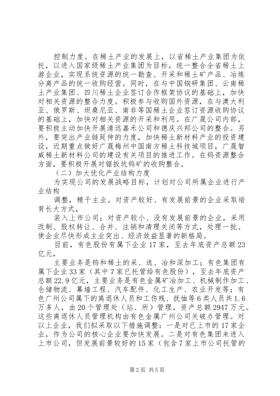 深化改革座谈会汇报材料 _第2页