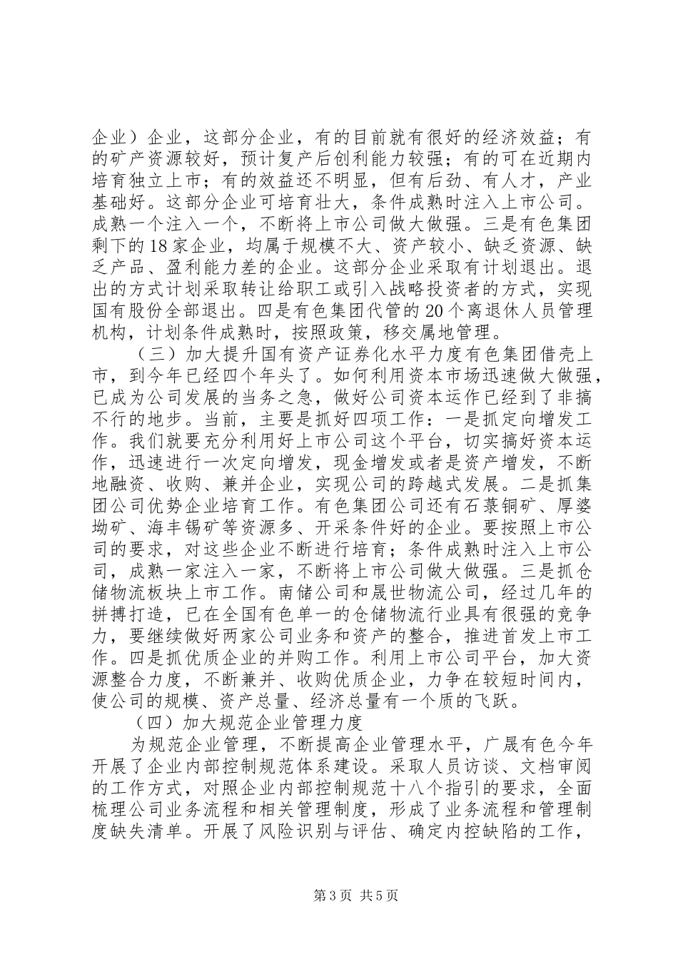 深化改革座谈会汇报材料 _第3页