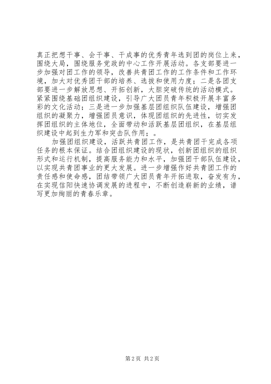 卫生局团委现状调研报告 _第2页