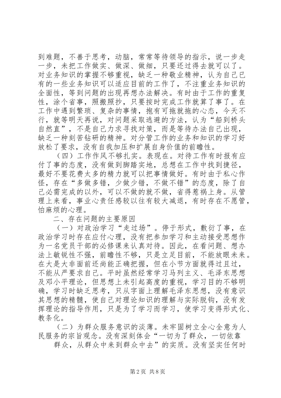 篇一：纪律作风整顿活动个人自查自纠报告 _第2页