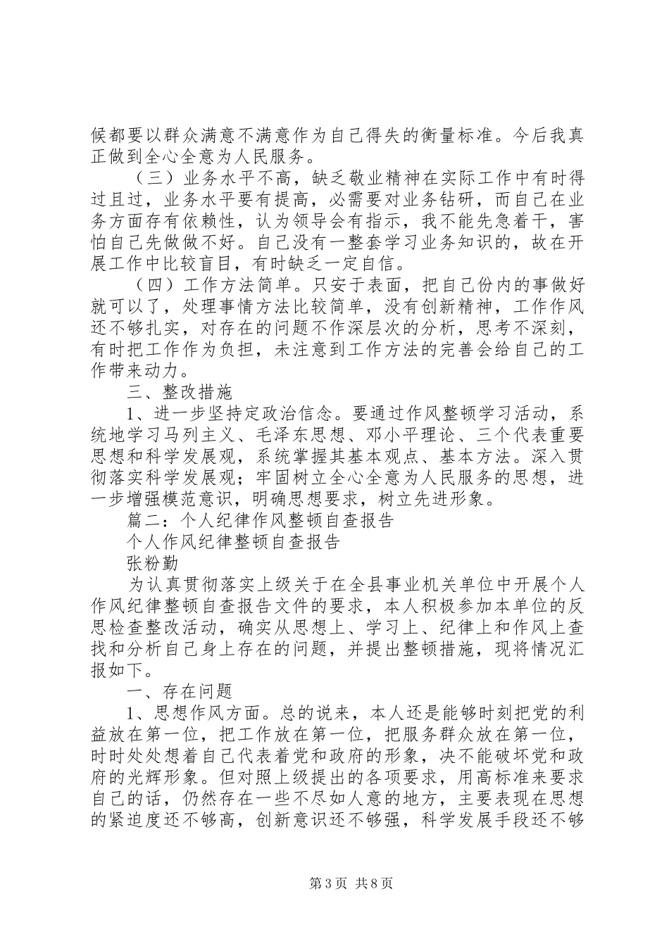 篇一：纪律作风整顿活动个人自查自纠报告 _第3页