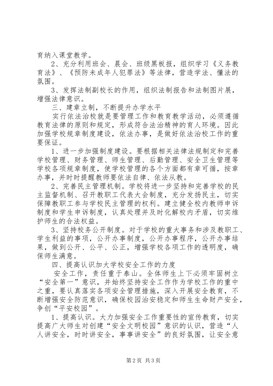 学校普法工作计划_第2页