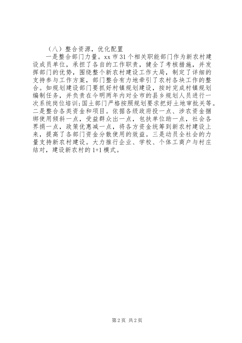 XX年农村文化建设调研报告_第2页