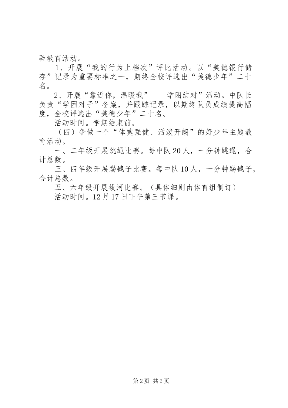 争当四好少年计划_第2页