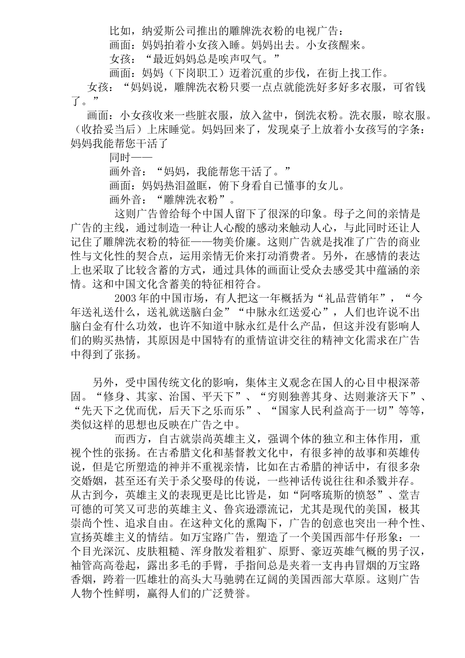 中西广告文化内涵比较分析知识_第2页