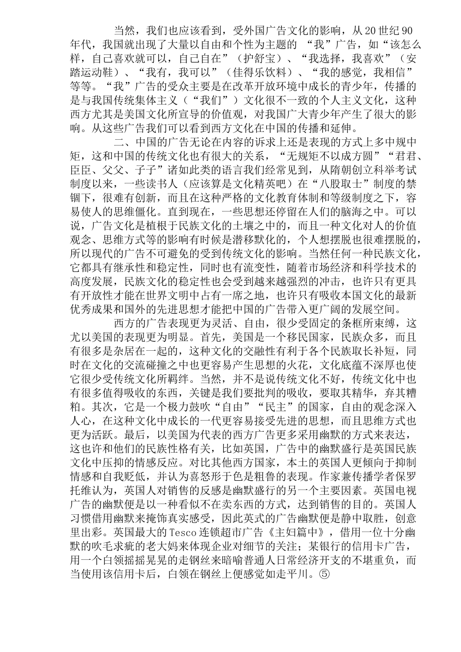 中西广告文化内涵比较分析知识_第3页