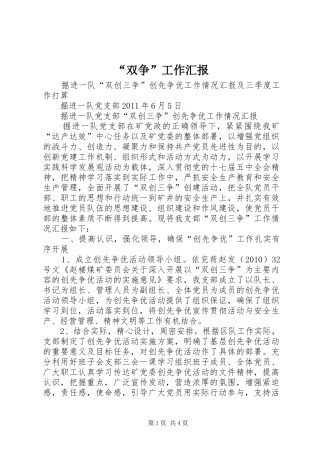 “双争”工作汇报 