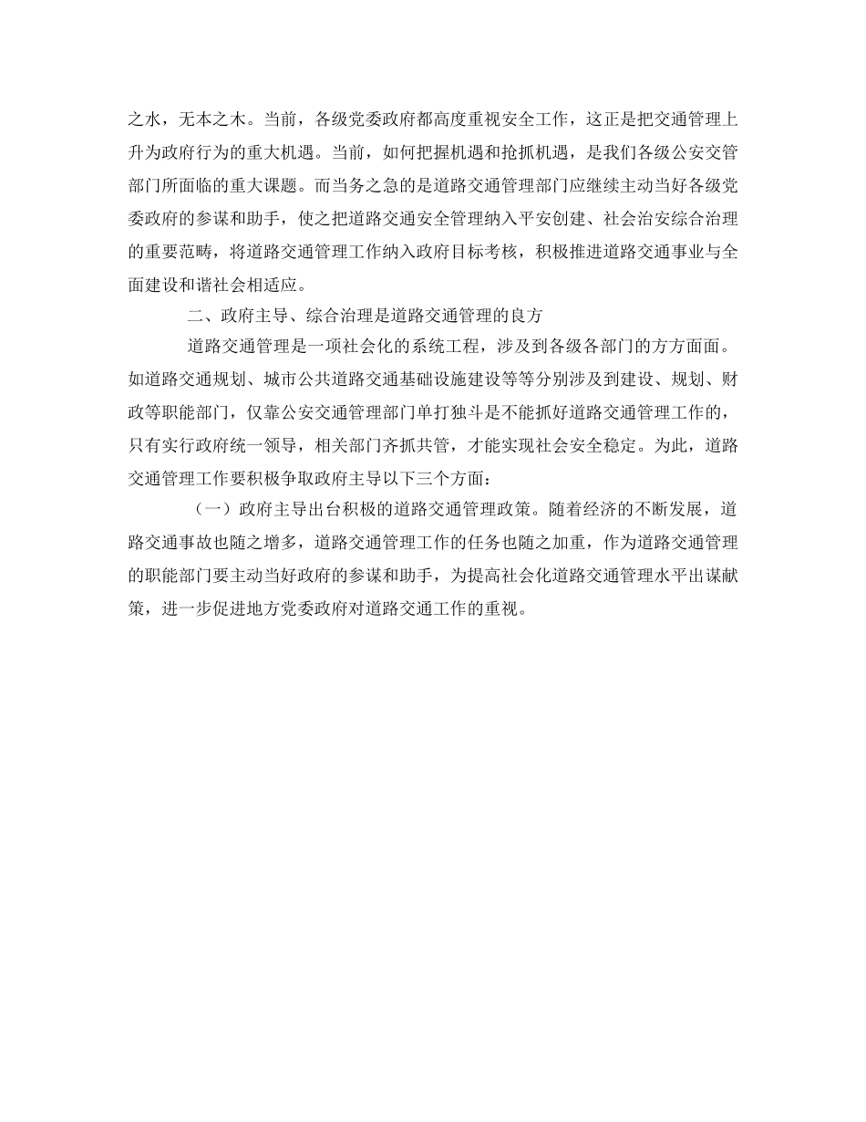 《安全管理》之对交通管理走社会化之路的几点思考 _第2页