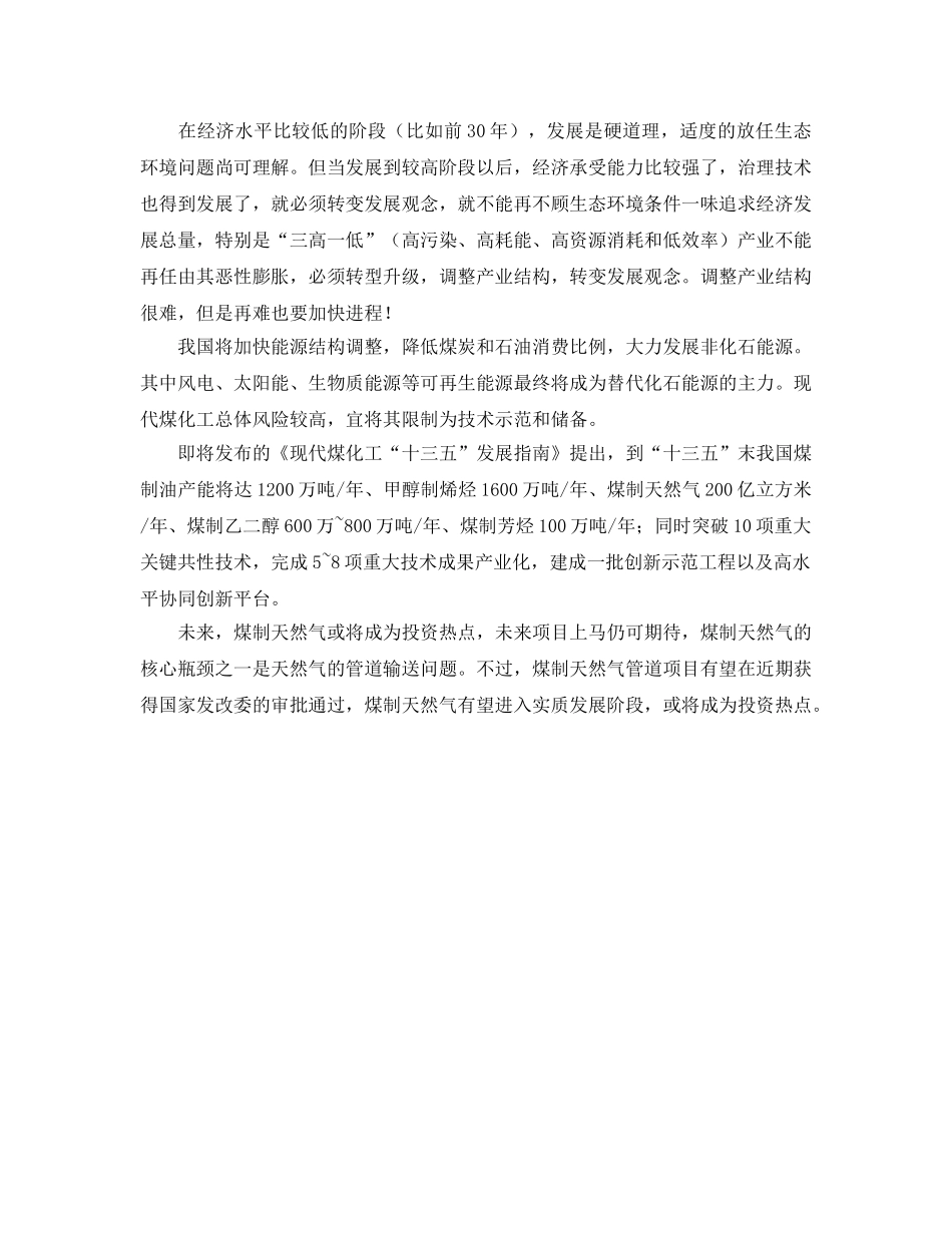 《安全管理环保》之煤化工转型“能源化工” 环保部鼓励行业发展 _第2页