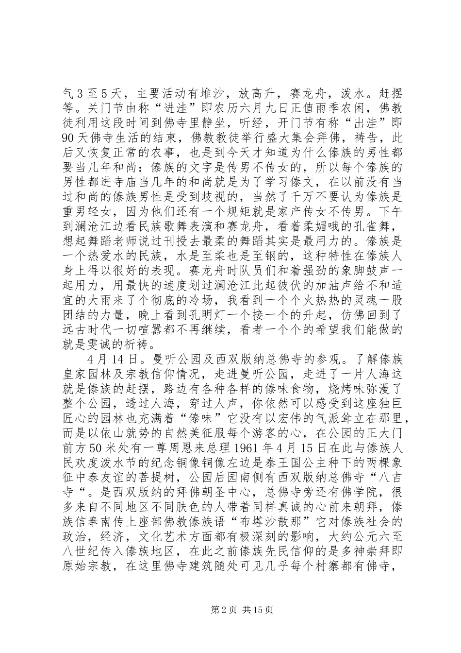 旅游专业认知报告 _第2页