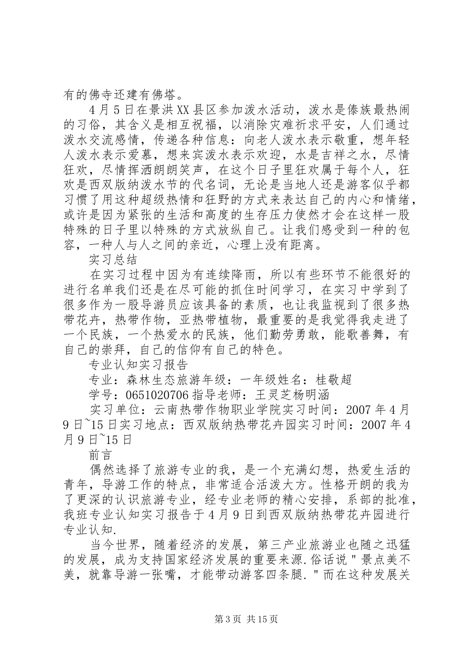 旅游专业认知报告 _第3页