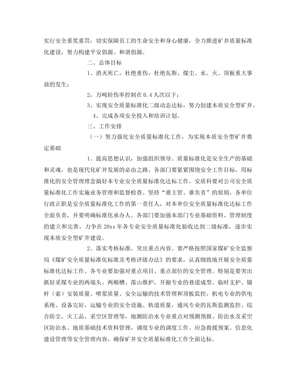 《安全管理》之强根固本夯基础 建章立制严管理 努力创建本质安全型矿井 _第2页